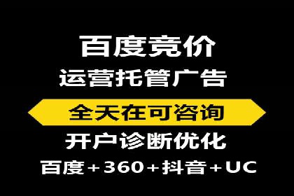 百度竞价托管运营在电商行业的成功应用